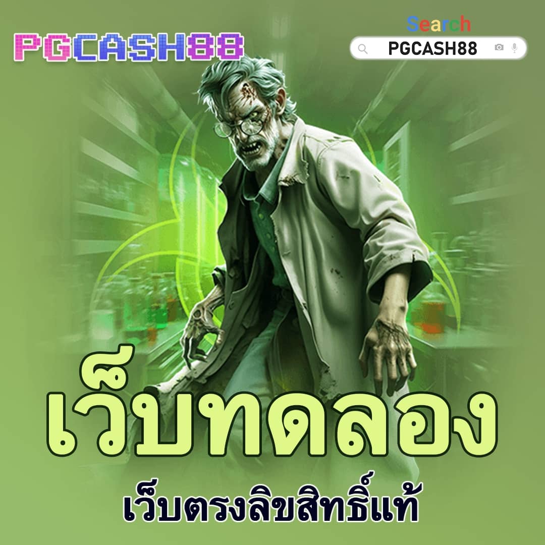 ผลบอลตอง 8